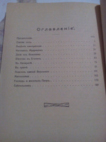 Сказания о Христе | Лагерлеф Сельма #4, Татьяна