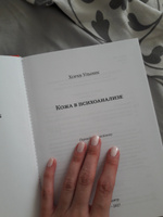 Кожа в психоанализе | Ульник Хорхе #8, Юлия В.