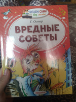 Вредные советы | Остер Григорий Бенционович #41, Анастасия