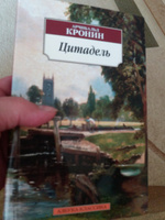 Цитадель | Кронин Арчибальд Джозеф #7, Инна До