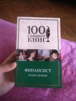 Финансист | Драйзер Теодор #57, Юлия