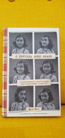 Я прятала Анну Франк. История женщины, которая пыталась спасти семью Франк от нацистов | Гиз Мип #8, Илона Мильке