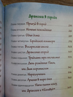 Все о Дракоше. Сказки с иллюстрациями для малышей | Усачев Андрей Алексеевич, Березин Антон Игоревич #3, Мария К.