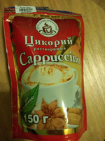 Цикорий "Русский цикорий" растворимый Капучино (Cappuccino) 150 г #38,  Светлана