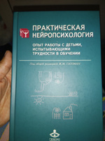 Практическая нейропсихология. Опыт работы с детьми, испытывающими трудности в обучении #8, Елена