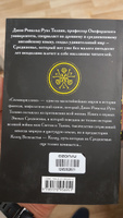 Сильмариллион | Руэл Толкиен Джон Рональд #6, Сергей