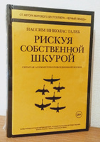 Рискуя собственной шкурой. Скрытая асимметрия повседневной жизни | Талеб Нассим Николас #7, Данил