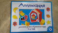 Занятия дома и в детском саду. Для детей 3-4 лет. Аппликация. Выпуск 2 | Маврина Лариса Викторовна, Литошенко И. #8, Anna