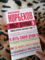 Опыт дурака 5: ошибки, которые совершают люди | Норбеков Мирзакарим Санакулович #4, Ольга