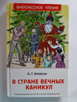 В стране вечных каникул. Внеклассное чтение | Алексин Анатолий Георгиевич #3, Таина К.