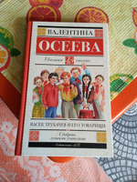 Васек Трубачев и его товарищи | Осеева Валентина Александровна #6, Ольга