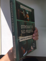 Отпускается без рецепта. Лекарства, без которых нам не жить | Мушкатерова Наталья Сергеевна #1, Мария Ч.