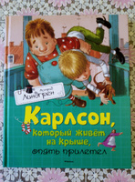 Карлсон, который живёт на крыше, опять прилетел | Линдгрен Астрид #8, Семененко Наталия