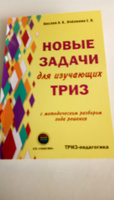 Новые задачи для изучающих ТРИЗ с методическим разбором хода решения  | Кислов Александр Васильевич, Пчелкина Екатерина Львовна #1, Владимир