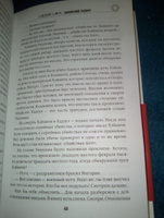 Токийский Зодиак | Симада Содзи #4, Сазонова Ирина Сергеевна