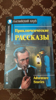 Приключенческие рассказы / Adventure Stories | Ирвинг Вашингтон, Якобс У. #1,  Анастасия