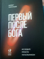 Первый после Бога. Не будьте просто начальником | Тургунов Мурат #8, Юлия 