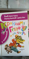 Крокодил Гена и его друзья | Успенский Эдуард Николаевич #1, Заблоцкая Анна