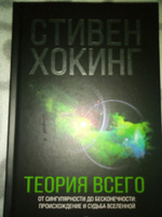 Теория Всего | Хокинг Стивен #2, Регина