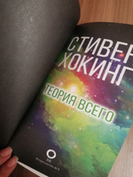 Теория Всего | Хокинг Стивен #7, Елена Н.