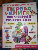 Первая книга для чтения по слогам | Маршак Самуил Яковлевич, Успенский Эдуард Николаевич #1, Виктория С.