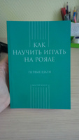 Как научить играть на рояле. Первые шаги #5, Анастасия Л.