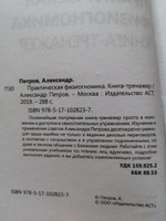 Практическая физиогномика. Книга - тренажер | Петров Александр Владимирович #2, ПД УДАЛЕНЫ