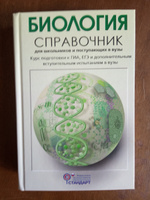 Биология ЕГЭ ОГЭ и ДВИ 2025. Справочник для школьников и поступающих в вузы. ФГОС | Богданова Татьяна Львовна, Солодова Елена Александровна #1, Павел Я.