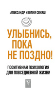 Улыбнись, пока не поздно! | Свияш Александр Григорьевич, Свияш Юлия Викторовна #8, Кейян Лилиана Кареновна