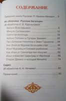 Былины о русских богатырях Отрывок из былины Садко. Внеклассное чтение 1-5 классы | Карнаухова Ирина #2, Елена Л.