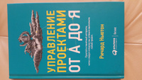 Управление проектами от А до Я / Ричард Ньютон | Ньютон Ричард #5, Алексей С.