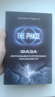 ФАЗА. Взламывая иллюзию реальности | Радуга Михаил Витальевич #7, Татьяна