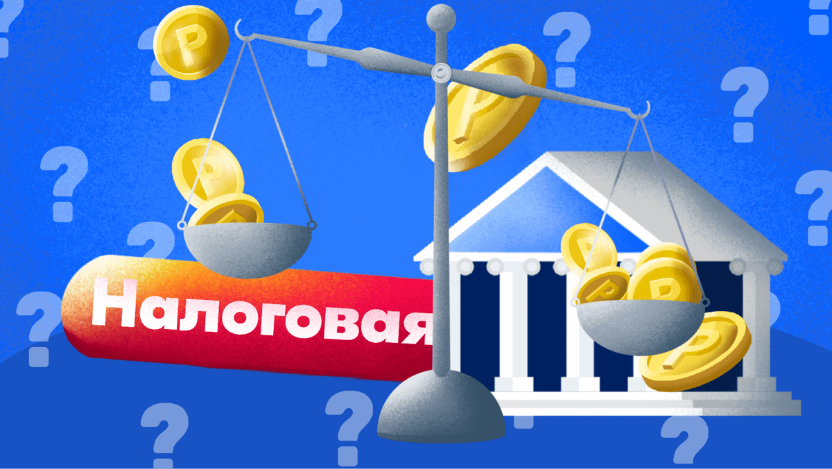 Налоговая