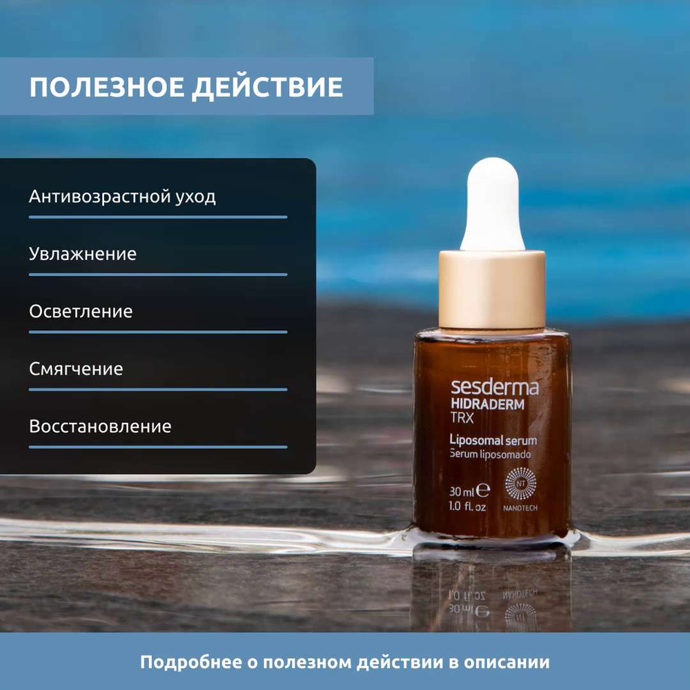 Sesderma hidraderm trx. Sesderma Hidraderm. Hidraderm TRX. Сисдерма липосомальная сыворотка Hidraderm. Гидрадерм гиулуал сеседерма.