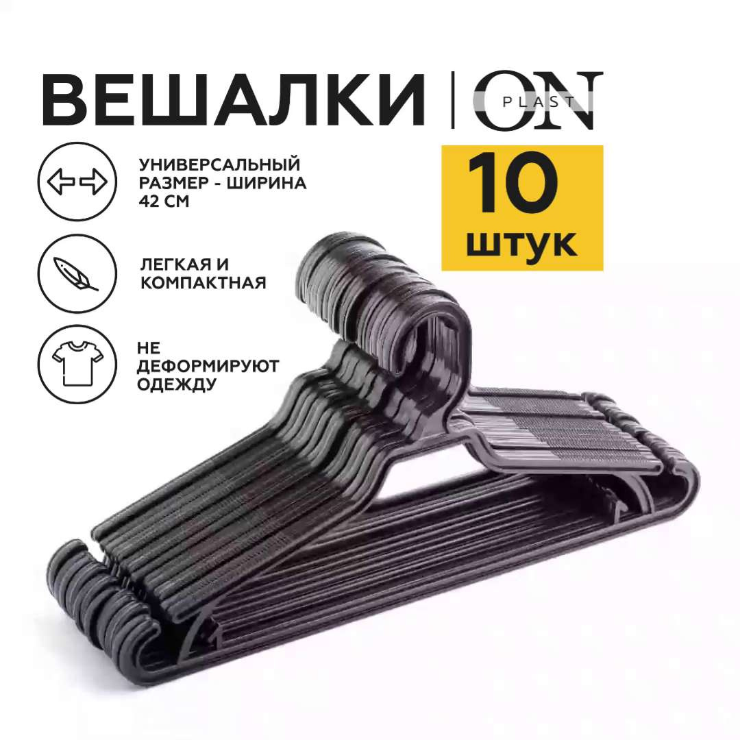 Вешалки для шуб широкие