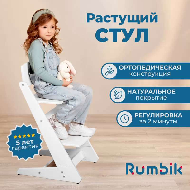 Стул детский регулируемый дэми