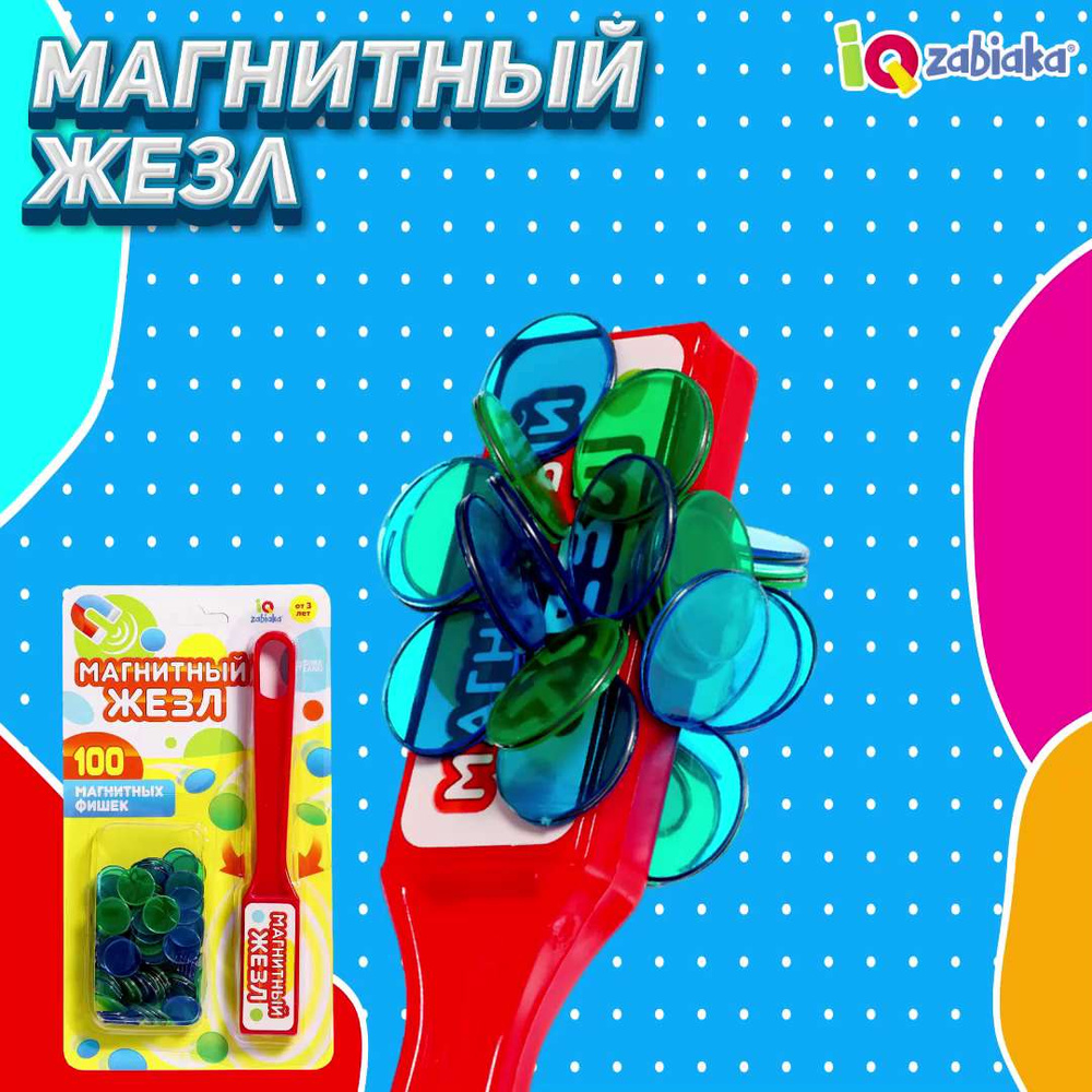 Магнитная игра IQ-ZABIAKA 