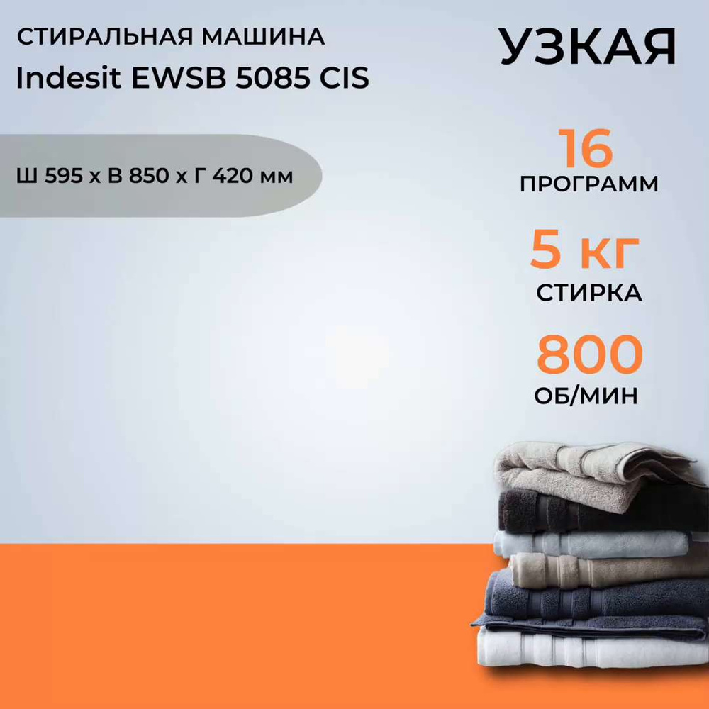 Стиральная машина Indesit IWSB 5085 (Цвет: White)