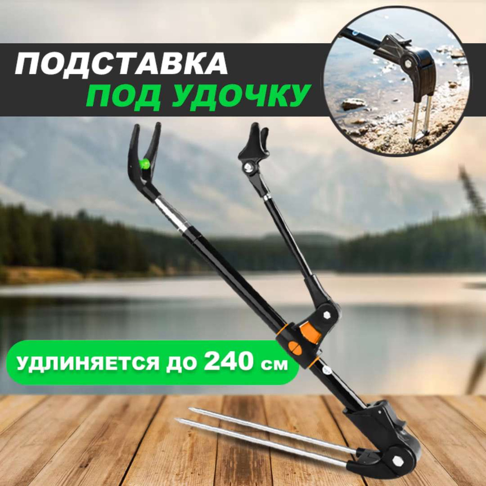 Подставки для удочки