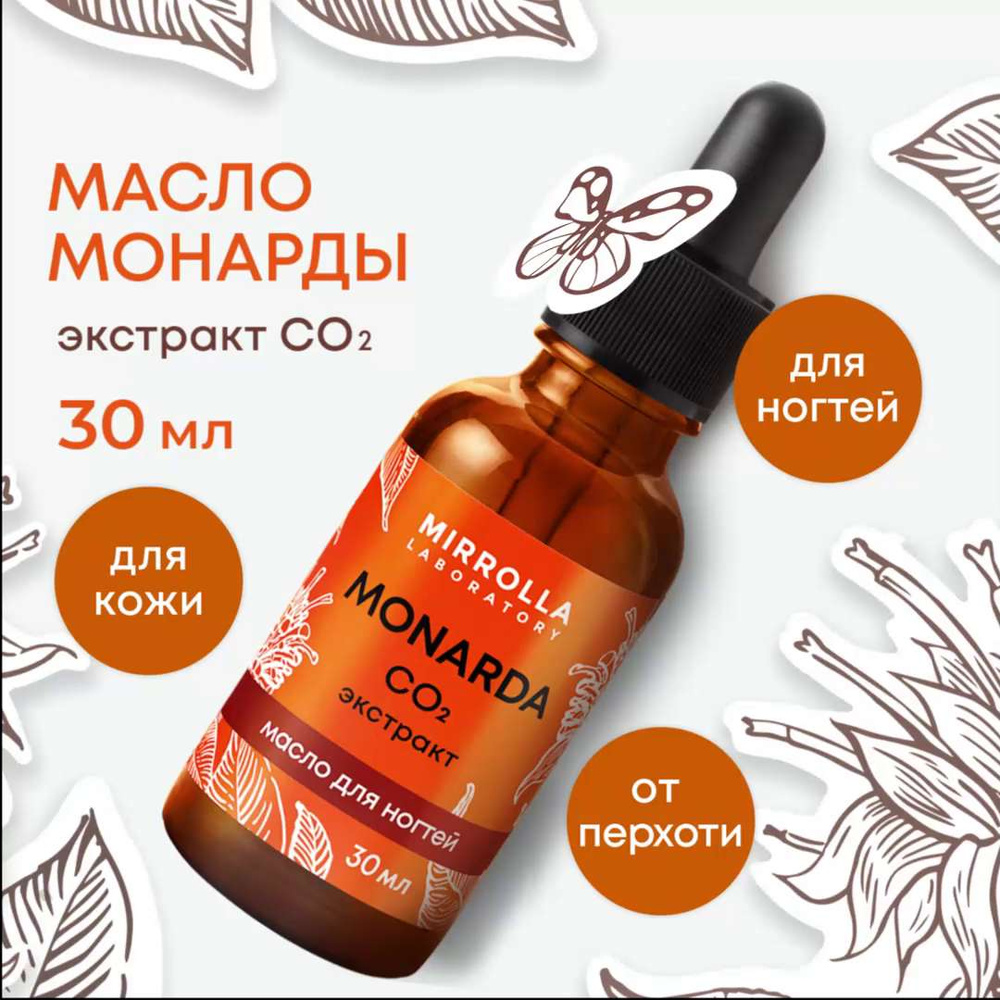 Масло монарды для ногтей и кутикулы 5%, 30 мл - купить с доставкой по ...