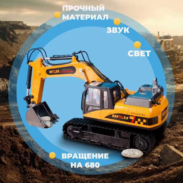 Машина на радиоуправлении большая Tripla экскаватор, строительная ...
