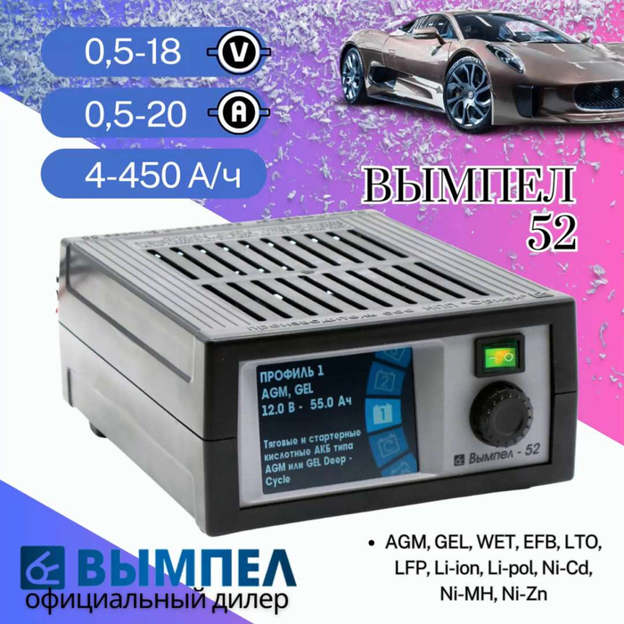 Вымпел 52 форум. Вымпел 52 зарядное устройство. Зарядное устройство кулон-707d. Вымпел 52.