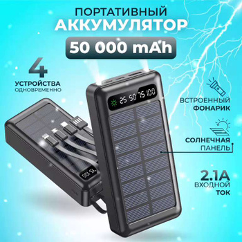 Универсальная зарядка на солнечной батарее с фонариком Power Bank для сотовых телефонов