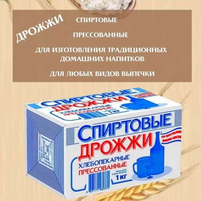 Купить Прессованные Дрожжи В Магазине